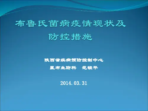 布鲁氏菌病疫情现状及防控措施