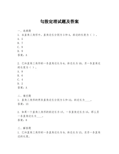 勾股定理试题及答案