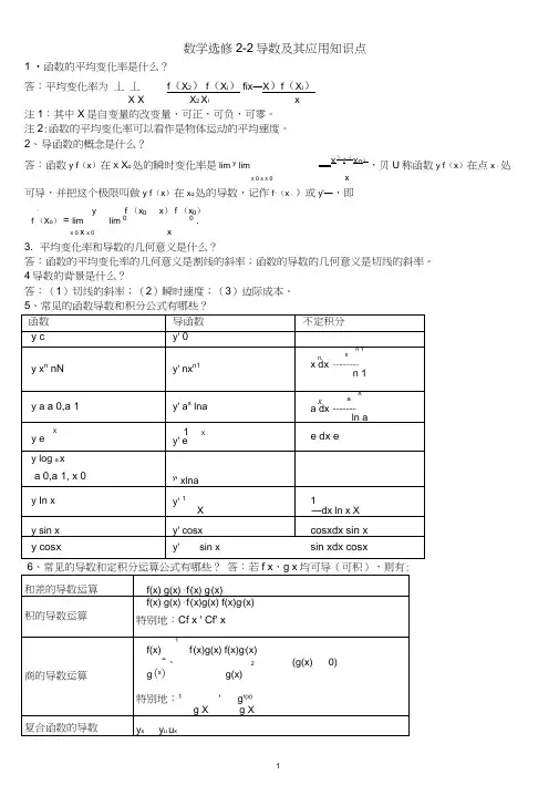 (完整word版)高中数学人教版选修2-2,2-3知识点总结,推荐文档
