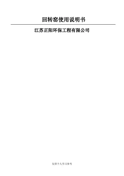 回转窑使用维护及检修说明