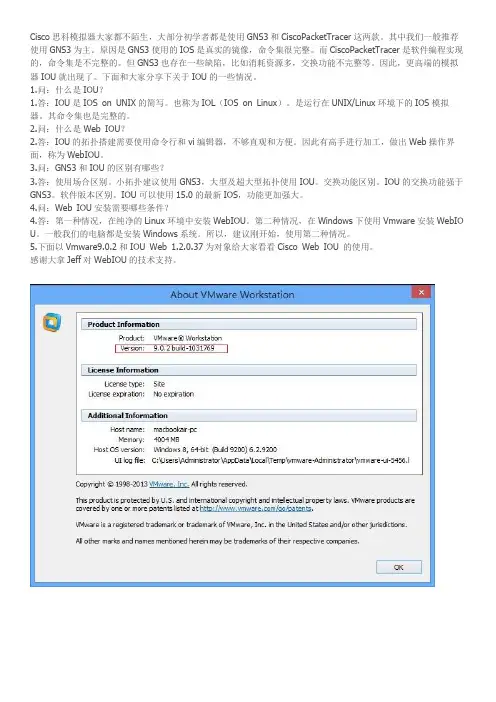 IOU教程