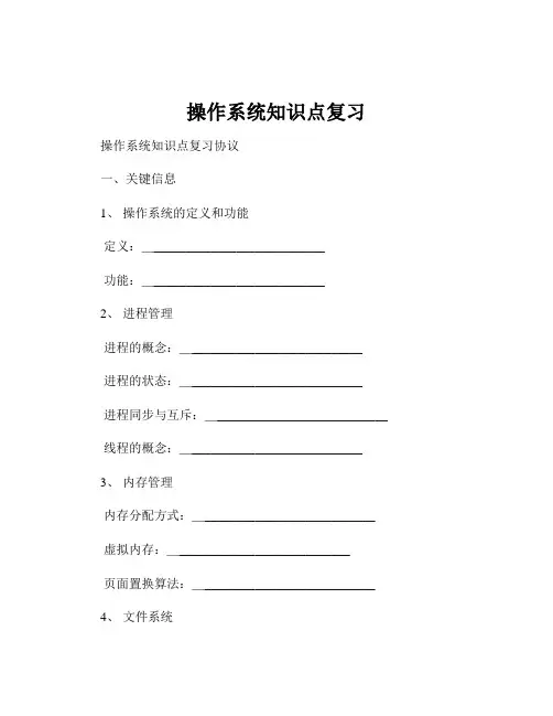 操作系统知识点复习