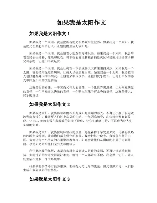如果我是太阳作文