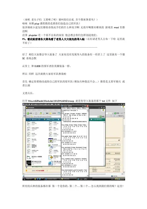 骑马与砍杀无双三国—改代码创造自己军队