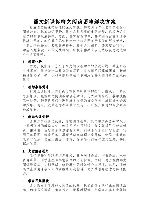 语文新课标群文阅读困难解决方案