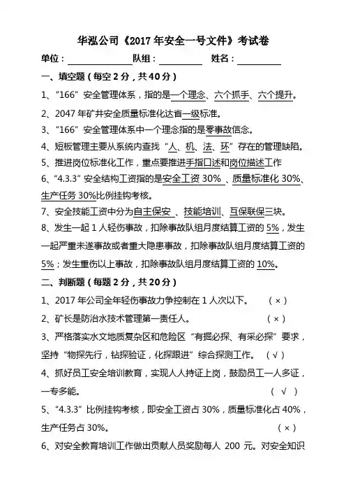 1号文件考卷(有答案)