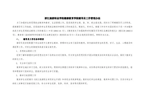 辅导员工作管理办法