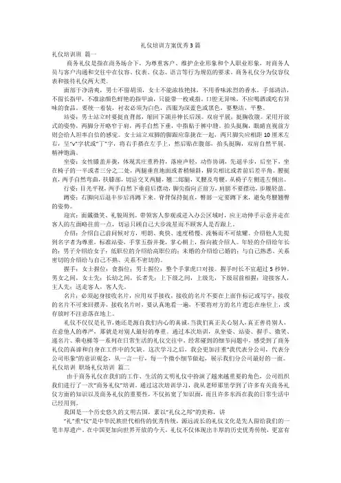 礼仪培训方案优秀3篇