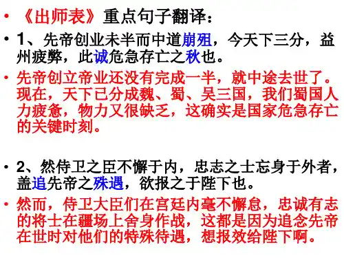 《出师表》重点句子翻译