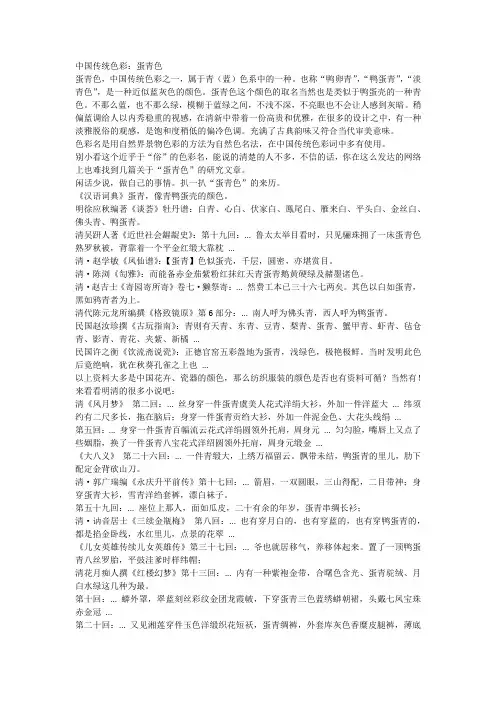 中国传统色彩：蛋青色