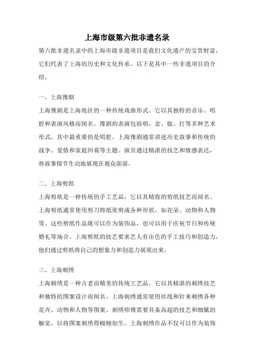 上海市级第六批非遗名录
