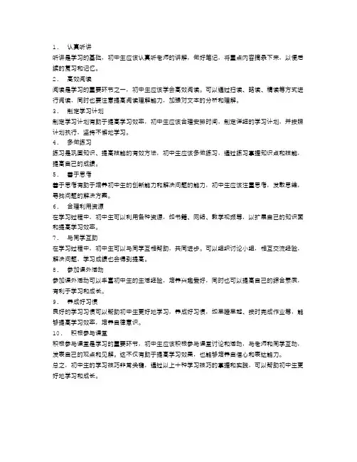 初中生的十大学习技巧