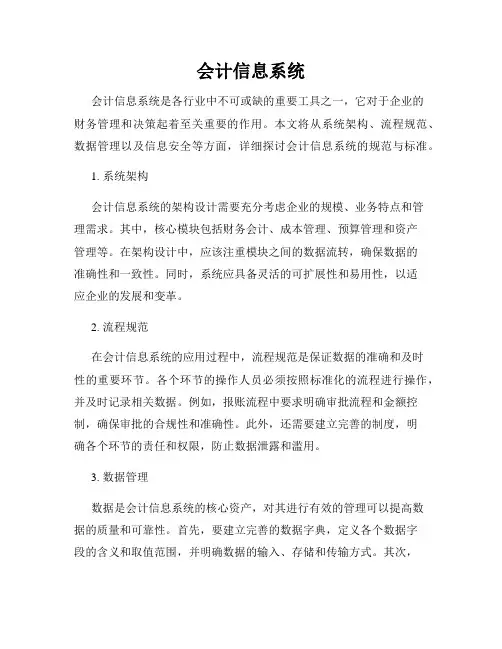 会计信息系统