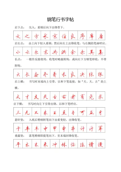 钢笔行书字帖-可打印