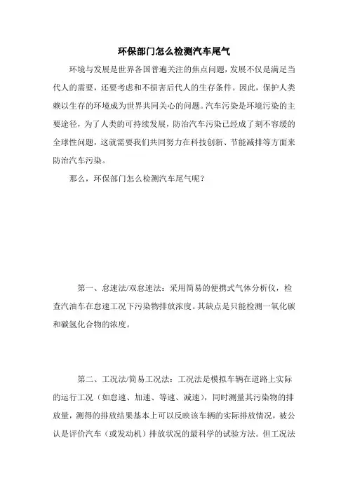 环保部门怎么检测汽车尾气
