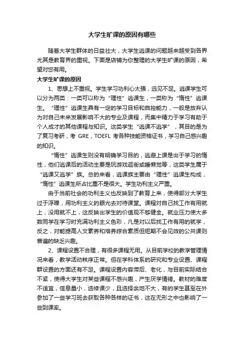 大学生旷课的原因有哪些