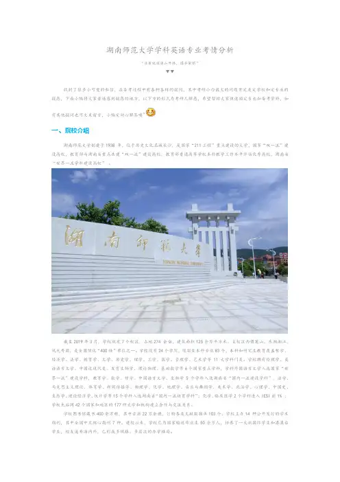 湖南师范大学学科教学(英语)考研·分数线·参考书目·录取人数·奖学金制度