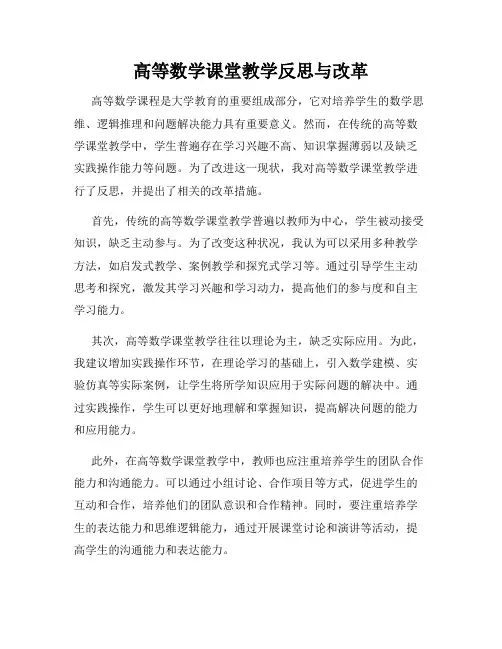 高等数学课堂教学反思与改革