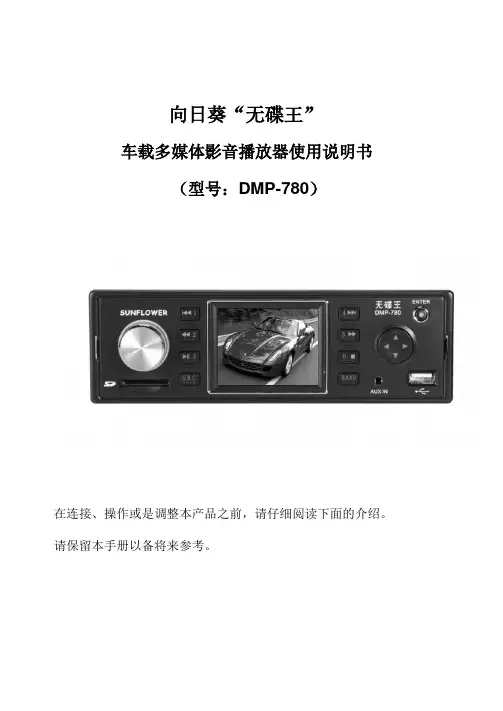 DMP78中文说明书1.1