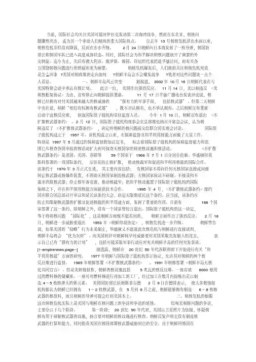 朝核危机的成因及发展趋势