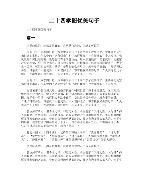 二十四孝图优美句子