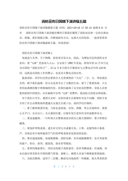 消防宣传日国旗下演讲稿五篇