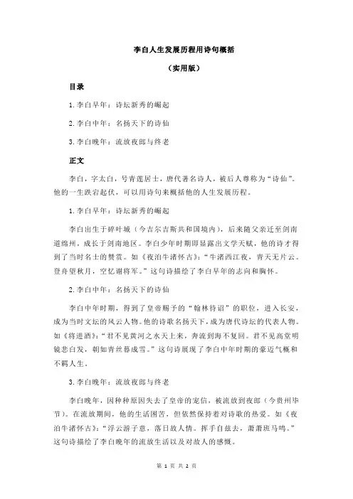 李白人生发展历程用诗句概括