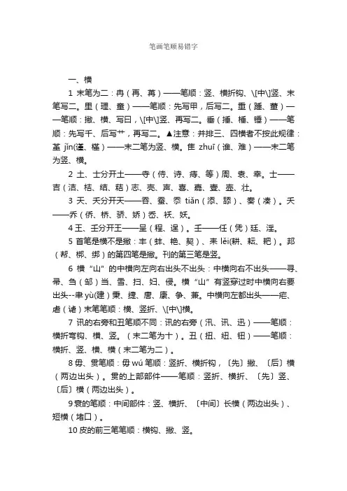 笔画笔顺易错字