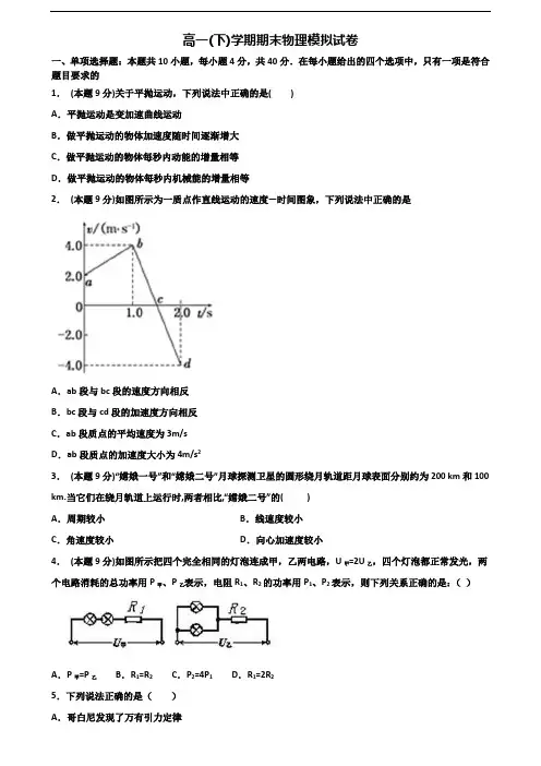 沈阳市2020年新高考高一物理下学期期末监测试题