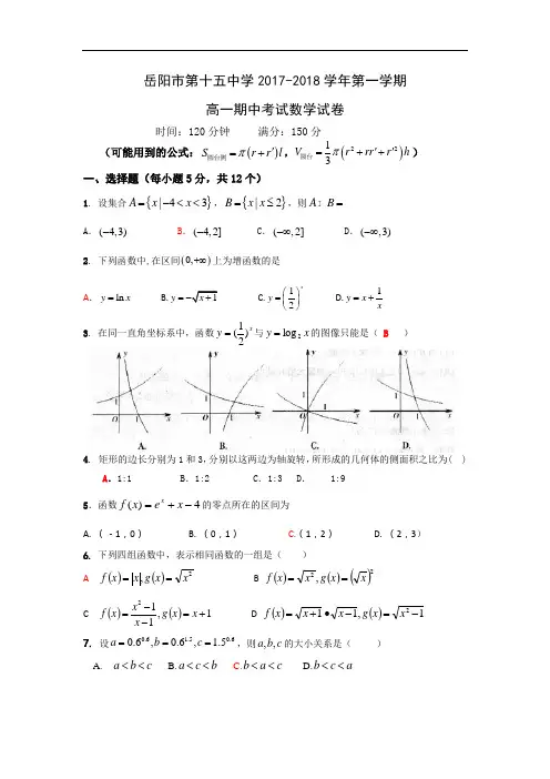 高一11月月考数学试卷含答案