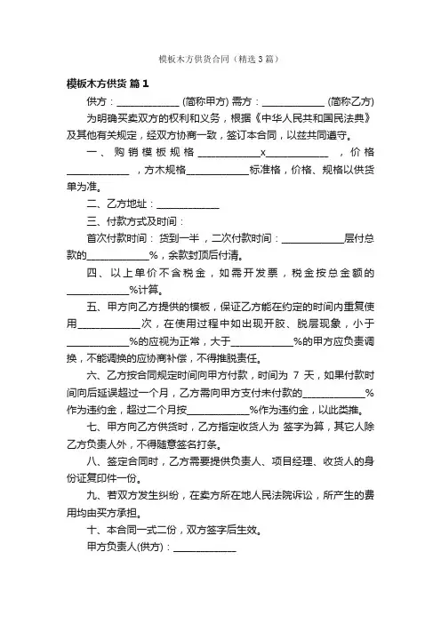 模板木方供货合同（精选3篇）
