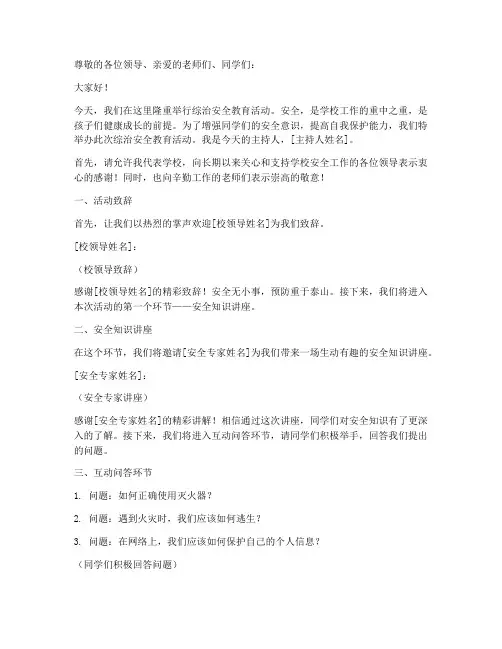 综治安全教育活动主持词