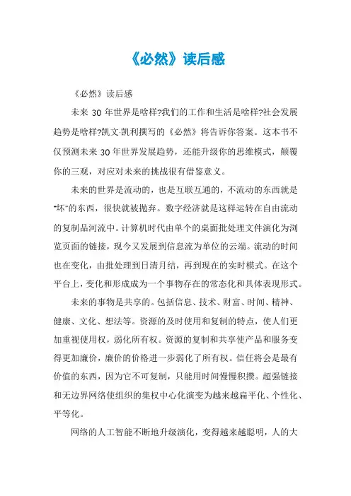 《必然》读后感