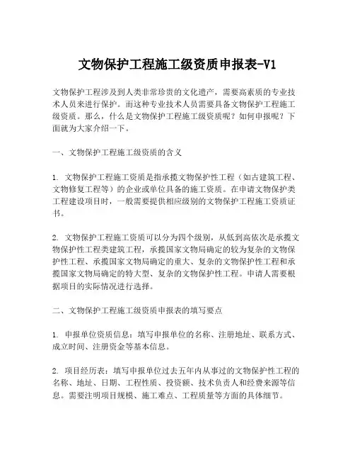 文物保护工程施工级资质申报表-V1