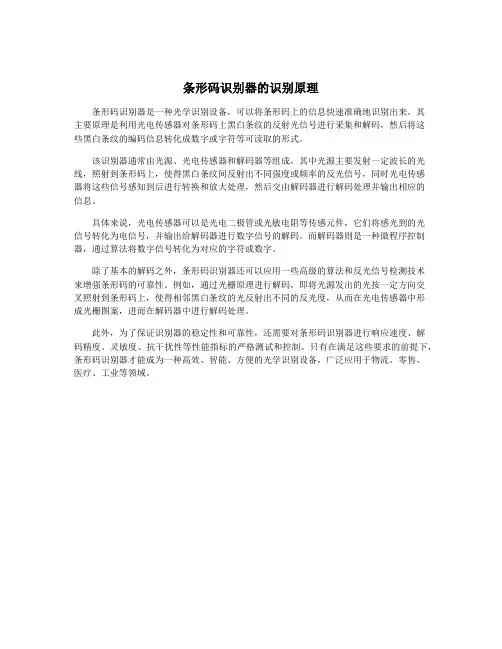 条形码识别器的识别原理