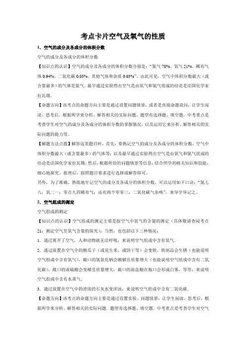 专题十二(化学)空气及氧气的性质 