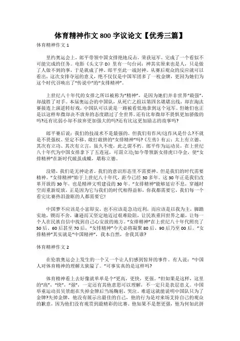 体育精神作文800字议论文【优秀三篇】