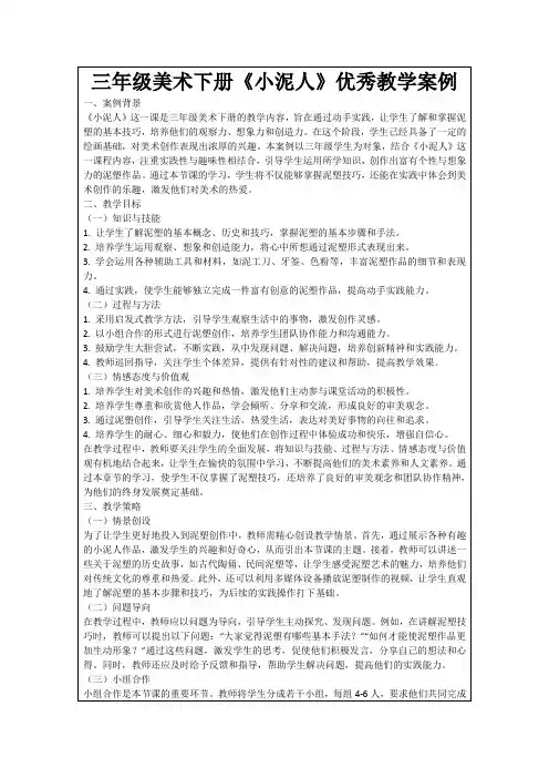 三年级美术下册《小泥人》优秀教学案例