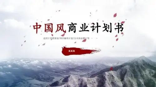 儿童教育商业计划书ppt