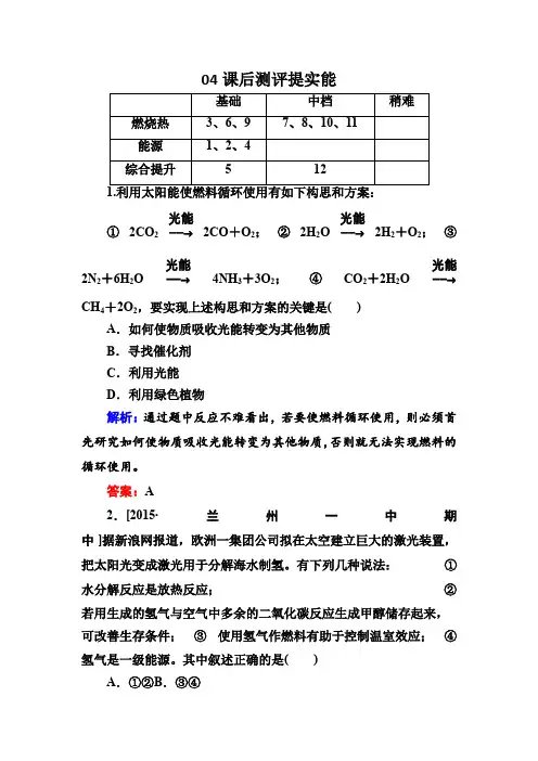 人教版化学选修四测试1-2燃烧热 能源bWord版含解析