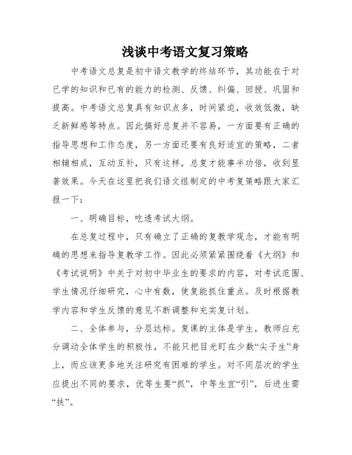 浅谈中考语文复习策略