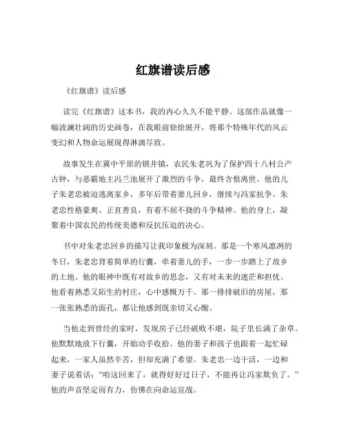 红旗谱读后感