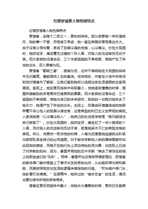 红楼梦惜春人物性格特点