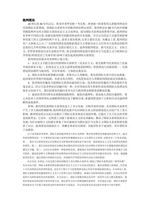 批判理论
