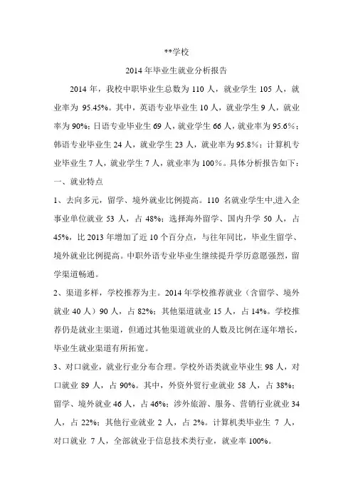 14年就业分析报告