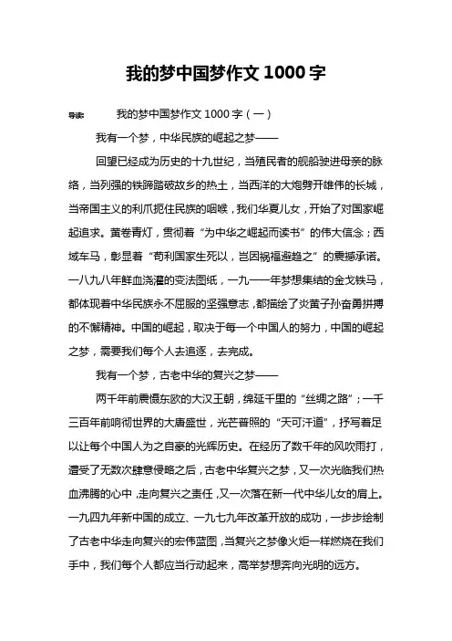我的梦中国梦作文1000字