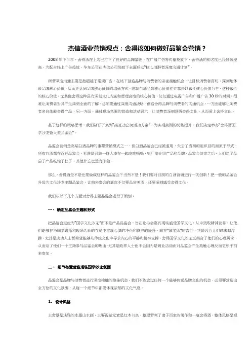 舍得该如何做好品鉴会营销？