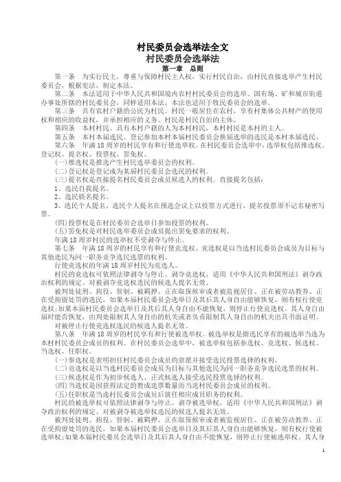 选举法