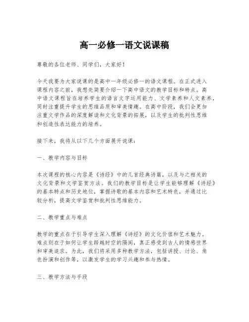 高一必修一语文说课稿
