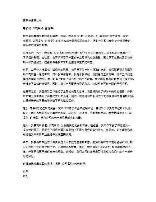 离职申请确认书
